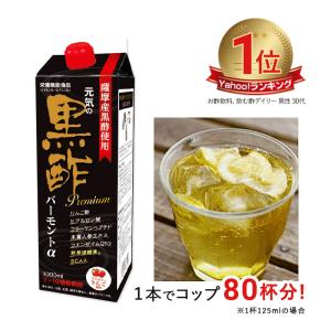 黒酢ドリンク 6本 希釈水筒なし 紙パック 黒...の詳細画像1