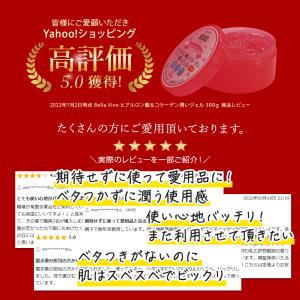 BellaVivo保湿ジェル 3個 ヒアルロン...の詳細画像1