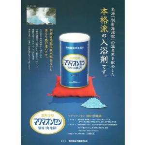 マグマオンセン 600g 別府 海地獄 薬用入...の詳細画像1