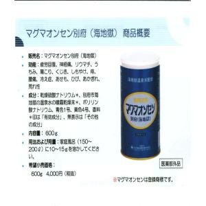 マグマオンセン 600g 別府 海地獄 薬用入...の詳細画像3