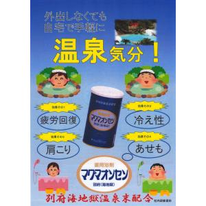マグマオンセン 600g 別府 海地獄 薬用入...の詳細画像5