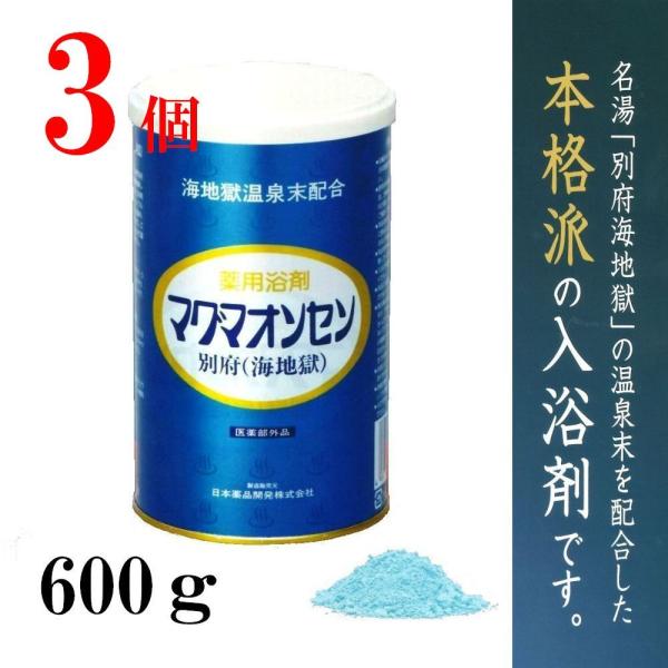 母の日 父の日 プレゼント 入浴剤 マグマオンセン 3個 まとめ買い 4個 5個 別府海地獄 薬用 ...