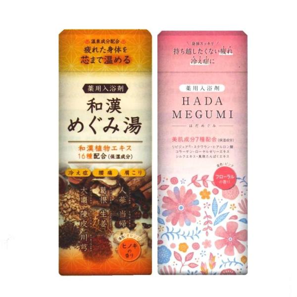 入浴剤 2個セット はだめぐみ1個 和漢めぐみ湯1個  アルカリ温泉成分 肩こり ギフト 血行 疲れ...