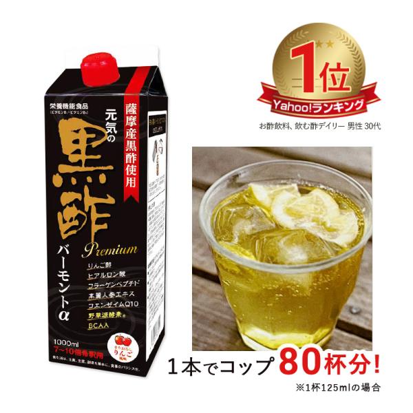 黒酢ドリンク 1本 紙パック 血圧 血液サラサラ 7〜10倍 希釈 1L 機能性表示食品 リンゴ酢 ...