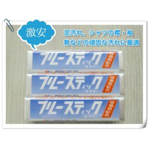 ブルースティック石鹸 横須賀 3本入x1  泥汚れ 部分汚れ 固形石鹸 スパイク シューズ 野球 サ...