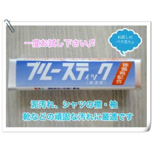 ブルースティック石鹸 横須賀 1本 バラ売り 汚れ落とし 泥汚れ 固形石鹸  スパイク シューズ 野...
