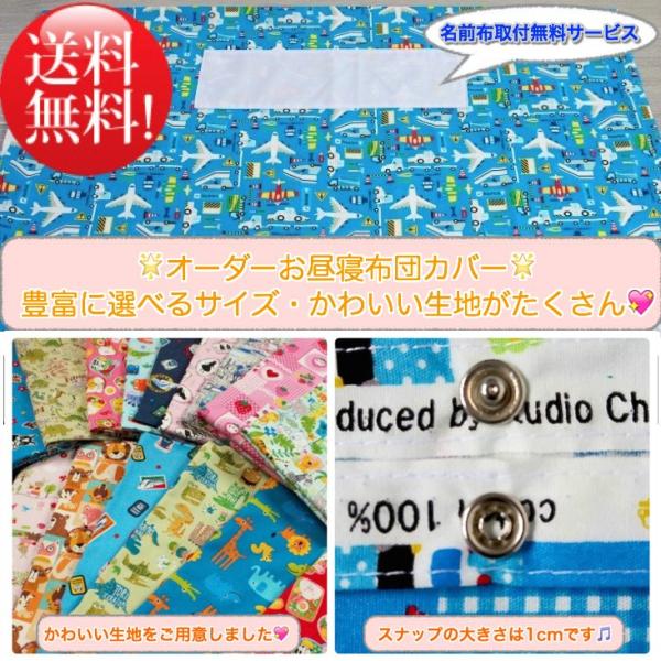 #1 【2026年新柄入荷】お昼寝布団カバー 保育園お昼寝布団カバー オーダーサイズ お昼寝 ベビー...