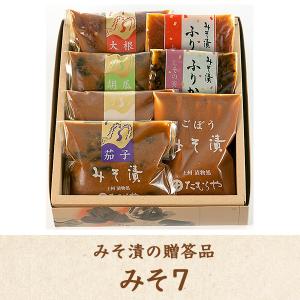 漬物 みそ漬け 詰合せ たむらや 群馬の老舗 ギフト 内祝 贈答品