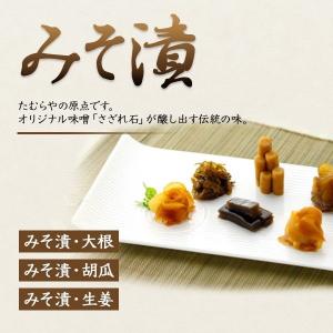 漬物 みそ漬け 詰合せ たむらや 群馬の老舗 ギフト 内祝 贈答品