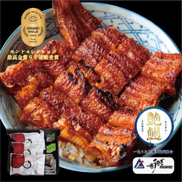 【たむろ極 幻のめすうなぎ艶鰻】国産うなぎ蒲焼3尾＋肝付き（3〜4.5人前）【うな丼専用（タレ多め）...