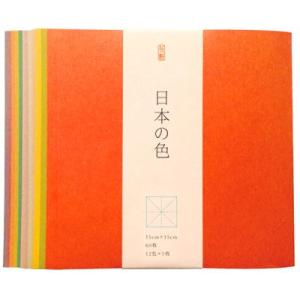 尚雅堂　大人のためのおりがみ　日本の色　9.5cm×9.5cm　12色各5枚　60枚