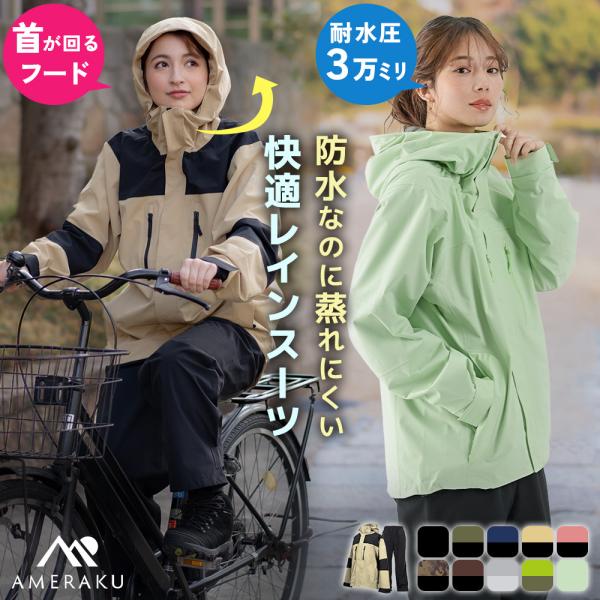 レインウェア 上下セット レインスーツ レディース 登山 自転車 ゴルフ カッパ 透湿防水 レインパ...