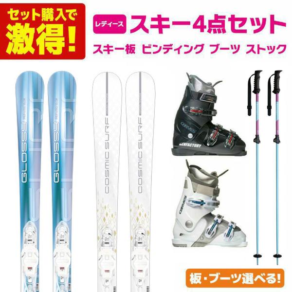 スキー板 スキーセット スキー4点セット レディース〔初級スターターセット〕SWALLOW 024 ...