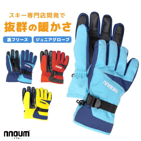 スキーグローブ キッズ ジュニア 手袋 NNOUM ノアム 子供 男の子 女の子 軽量 防寒 NN2...