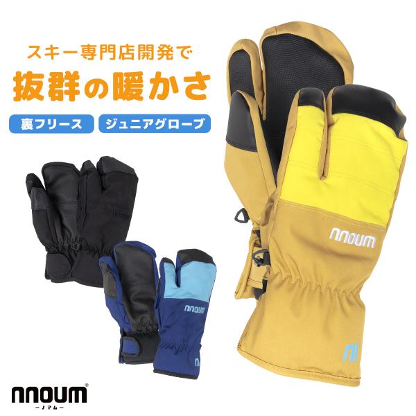 スキー グローブ スノーボード スノボ キッズ ジュニア 手袋 NNOUM ノアム 子供 軽量 防寒...