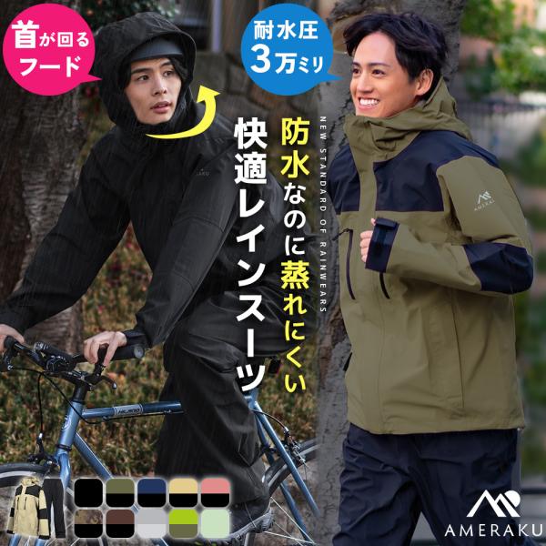 レインウェア 上下セット メンズ レディース 自転車 通学 ゴルフ 登山 透湿 防水 ストレッチ レ...