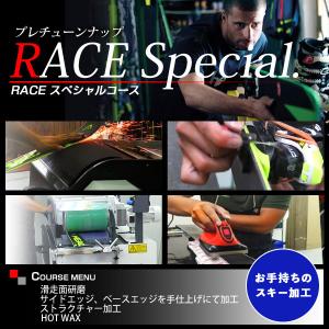 【お手持ちのスキー加工】プレチューンナップ RA...の商品画像