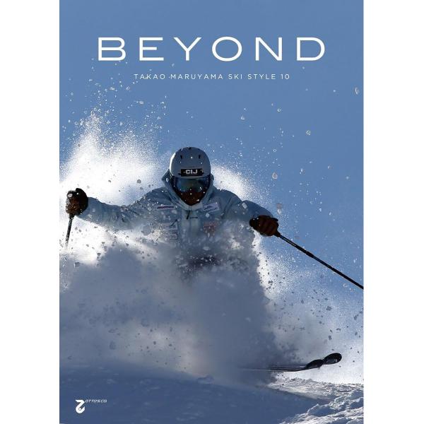 OTTS オッツ スキーDVD ＜2018＞ BEYOND 丸山貴雄のスキースタイル10