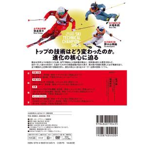 技術選2026 第63回全日本スキー技術選手権...の詳細画像1