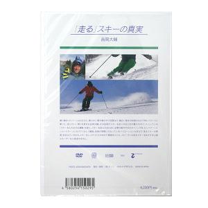 「走る」スキーの真実 吉岡大輔〔DVD 36分〕の詳細画像1