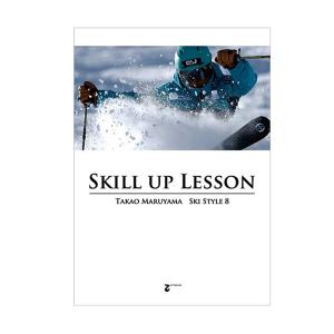 エントリでP+4%〜5%!3/29限定! SKILL UP LESSON 丸山貴雄のスキースタイル8 〔DVD 53分〕｜tanabesp