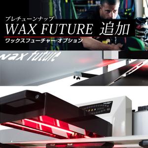 プレチューンナップ オプション　WAX FUTURE ワックスフューチャー