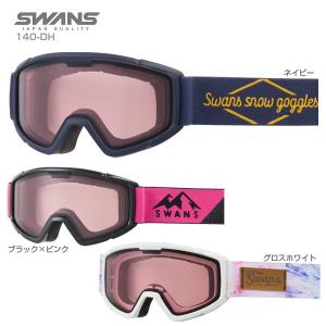 スキー ゴーグル キッズ ジュニア SWANS スワンズ 子供用