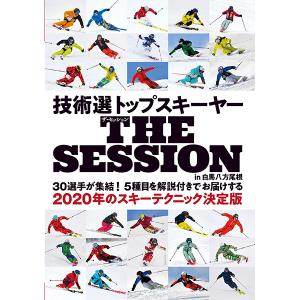 P10倍！10/28 13:00〜 技術選トップスキーヤー THE SESSION〔DVD