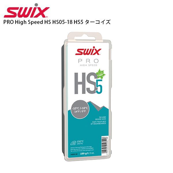 SWIX〔スウィックス ワックス〕PRO High Speed HS HS05-18 HS5 ターコ...