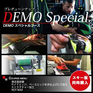 【スキー板同時購入のみ】 プレチューンナップ DEMOスペシャルコース スキー｜tanabesp