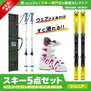 スキー セット 5点 キッズ ジュニア VOLKLスキー板 2023 RACETIGER