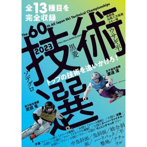 エントリでP+4%〜5%!3/29限定! 技術選 2023 DVD 全13種目を完全収録 第60回全日本スキー技術選手権大会｜tanabesp