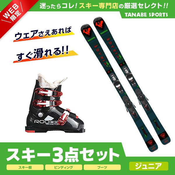 スキー セット 3点 キッズ ジュニア ROSSIGNOL ロシニョール スキー板 2024 SUP...