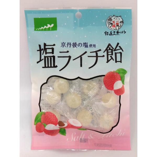 美味しく塩分チャージ！　地釜直火炊き　京都・塩ライチ飴　70g　熱中症対策に！