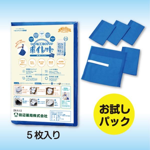セットも処理もラクラク　使い捨てトイレバッグ　ポイレット　5枚お試しセット