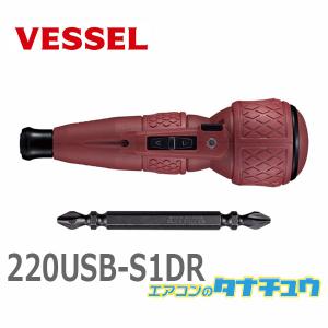 (即納在庫有)  限定カラー ダークレッド 220USB-S1DR VESSEL ベッセル 電ドラボール  USBケーブル付き  充電式ドライバー (/220USB-S1DR/)｜tanachu