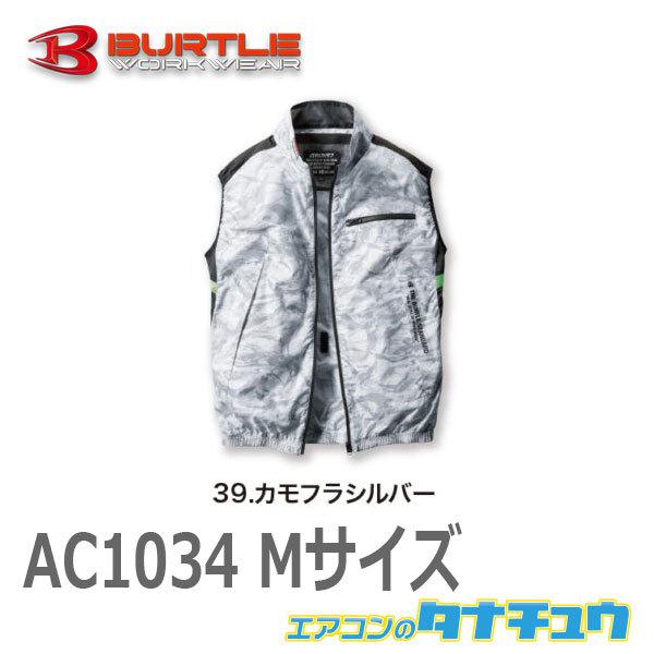 (即納在庫有) AC1034 BURTLE(バートル) エアークラフトベスト（ユニセックス）空調服の...
