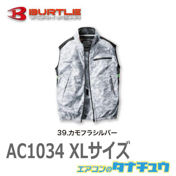 (即納在庫有) AC1034 BURTLE(バートル) エアークラフトベスト（ユニセックス）空調服の...