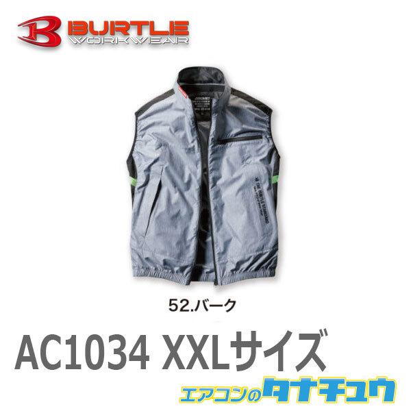 (即納在庫有) AC1034 BURTLE(バートル) エアークラフトベスト（ユニセックス）空調服の...