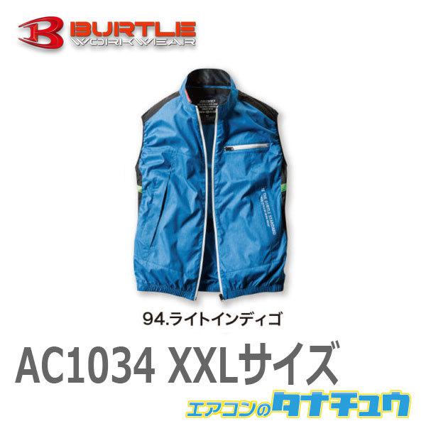 (即納在庫有) AC1034 BURTLE(バートル) エアークラフトベスト（ユニセックス）空調服の...