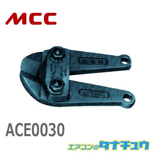 MCC ACE0030 アングルカッタ替刃 300 (/ACE0030/)