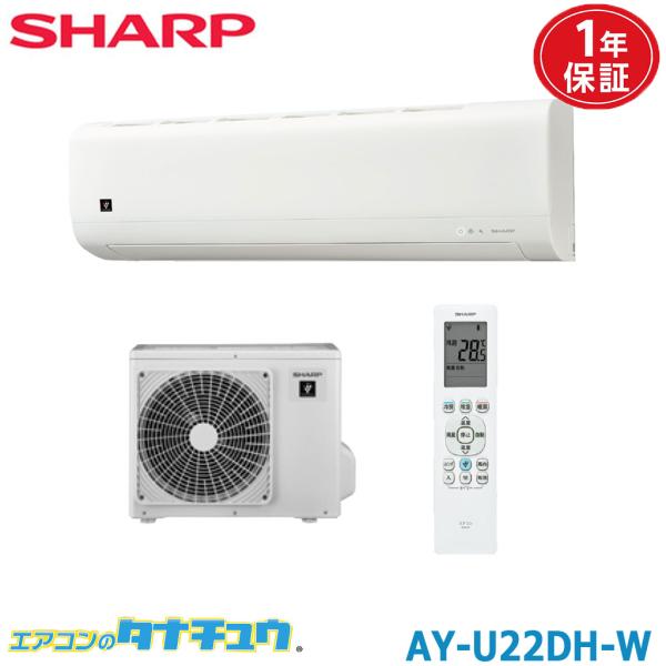 (即納在庫有) エアコン 6畳用 AY-U22DH-W シャープ プラズマクラスタ7000搭載モデル...