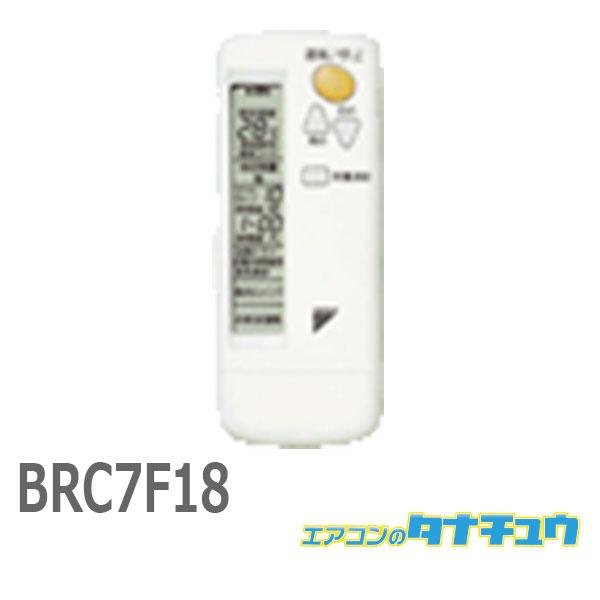 (即納在庫有) BRC7F18 ダイキン 業務用エアコン　部材 ワイヤレスリモコン (/BRC7F1...