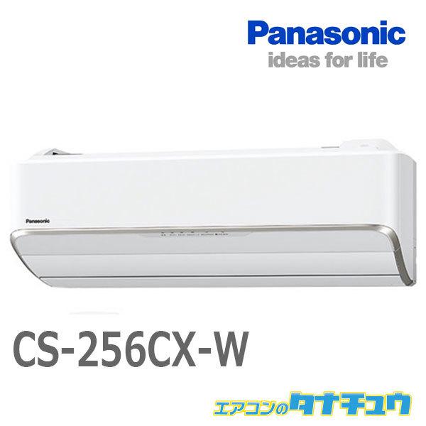 エアコン 8畳用 CS-256CX-W パナソニック 2016年モデル エオリア (受発注エアコン)...