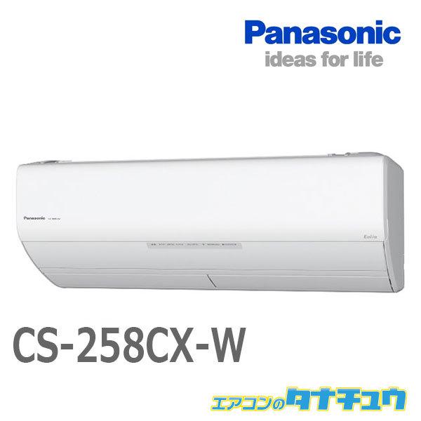 エアコン 8畳用 CS-258CX-W パナソニック 2018年モデル エオリア  (受発注エアコン...