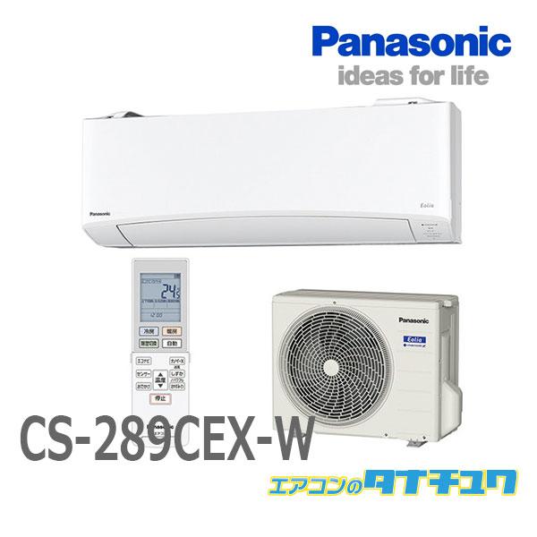 エアコン 10畳用 CS-289CEX-W パナソニック 2019年型 エオリア  (受発注エアコン...