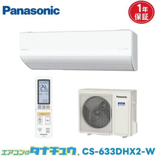 エアコン 20畳 CS-633DHX2-W パナソニックエオリア クリスタルホワイト 2023年モデ...