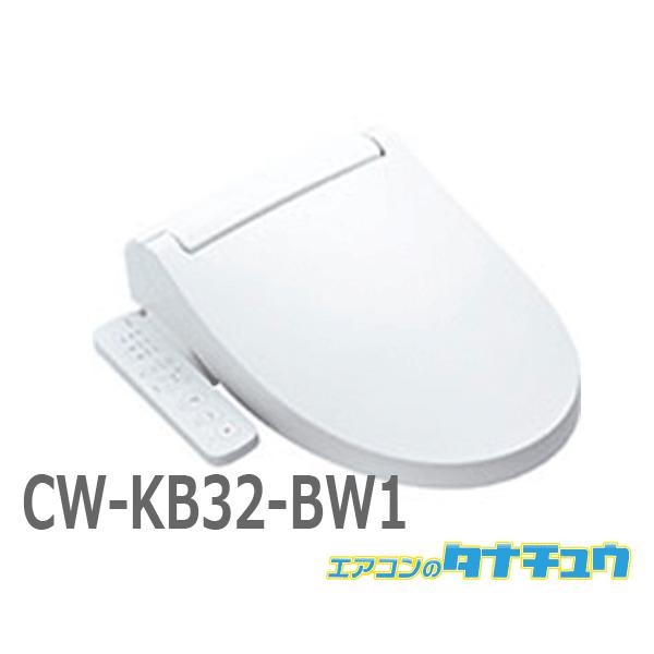 (即納在庫有)  リクシル LIXLIL CW-KB32 BW1 シャワートイレ KBシリーズ 温水...