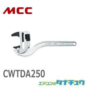 MCC CWTDA250 コーナーレンチアルミスリムワイド２５０ (/CWTDA250/)