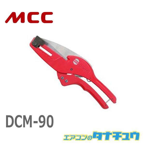 MCC DCM-90 ダクト・モールカッタ 90 (/DCM-90/)
